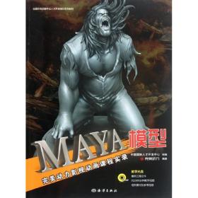 maya模型 网页制作 动力编 新华正版