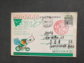 上海市邮电管理局《上海电视节》纪念明信片。开幕式实寄至合肥