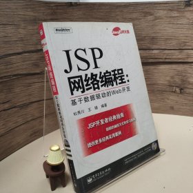 JSP网络编程