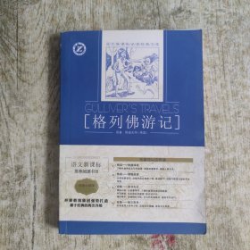格列佛游记