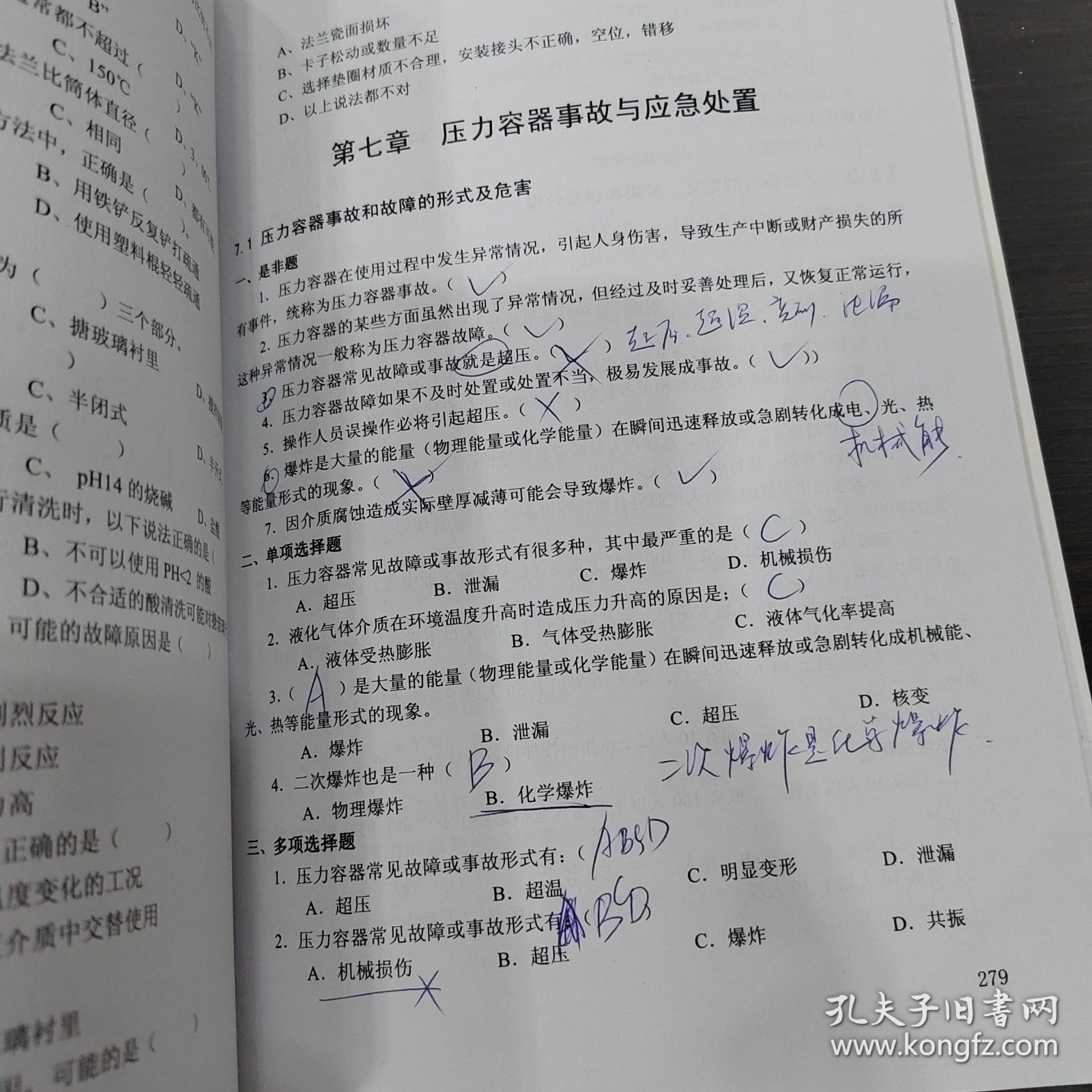 固定式压力容器安全操作技术