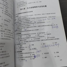 固定式压力容器安全操作技术