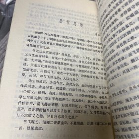 中国古代短篇小说选上下