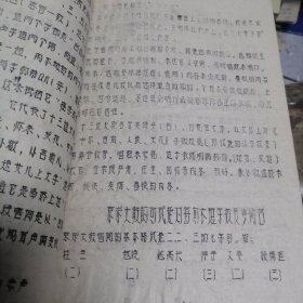 京东大鼓基本知识：油印本