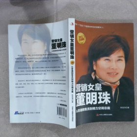 营销女皇董明珠：从普通销售员到格力空调总裁