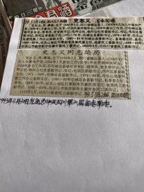 史志义同志简历