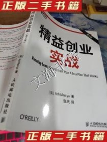 精益创业实战