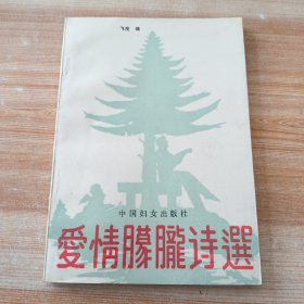 爱情朦胧诗选