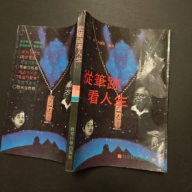 从笔迹看人生