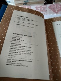 黄同学漫画中国史 清末民初那些年