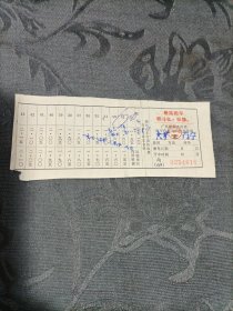 老车票 广西南宁汽车总站补充客票（语录）大塘至南宁1972年