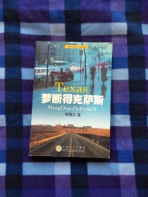 梦断得克萨斯