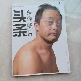 美术处理书]我有我一套糸列丛书--头条头像照片
