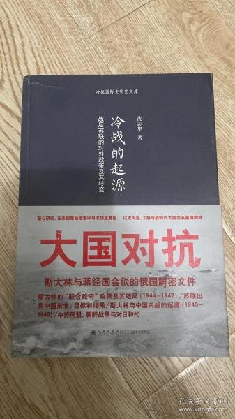 冷战的起源：战后苏联的对外政策及其转变