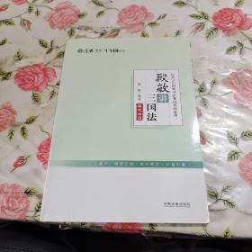 厚大司考2017年国家司法考试考前必背119：殷敏讲三国法