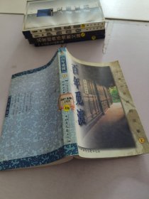 百年覓渡.上冊