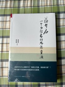 蒋介石：一个力行者的思想资源