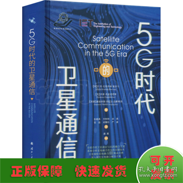 5G时代的卫星通信