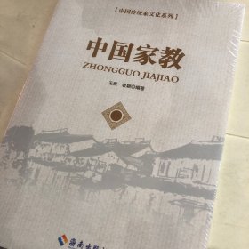 中国家教中国家规 中国家书