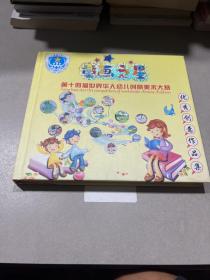 童画之星 第十四届世界华人幼儿创意美术大赛优秀作品集