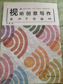视听创意写作