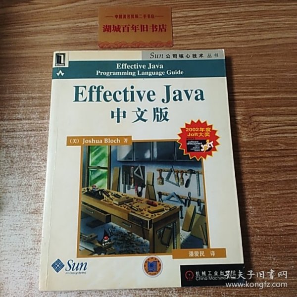 Effective Java 中文版