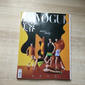 服饰与美容 VOGUE 2022年3月刊