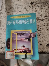 揭開(kāi)高科技神秘的面紗---[ID:123428][%#131D4%#]