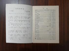 解放军歌曲1978年5期 1979年1、3、9期对越自卫反击战