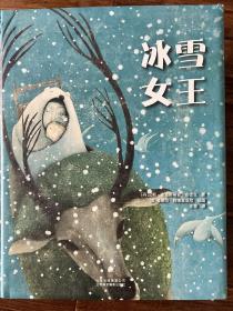 冰雪女王