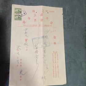 上海信大昌五金号发票 贴民国贰分税票2枚1939年