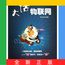 大话物联网