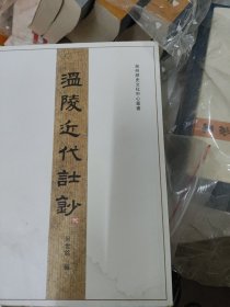 温陵近代诗钞