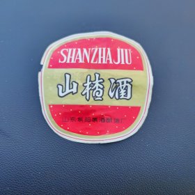 山东莱阳果酒酿造厂 山楂酒酒标