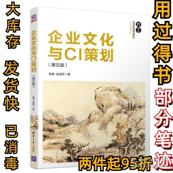 企业文化与CI策划（第五版）