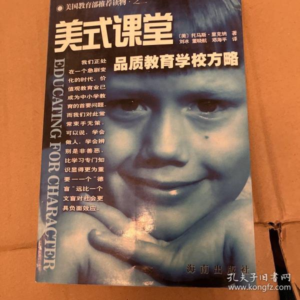 美式课堂：品质教育学校方略