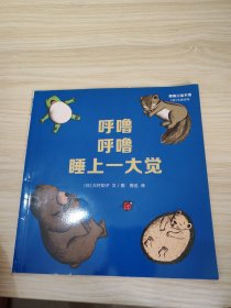 呼噜呼噜睡上一大觉