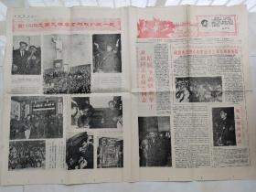 新华工1967第五十九期特刊谢胡同志周恩来总理和我们在一起，让毛泽东思想光芒着照全世界