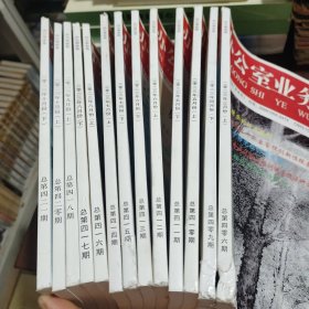 办公室业务2023年3上 4下 5上下 6上下 7上下 8上下 9上 10上下 共13本