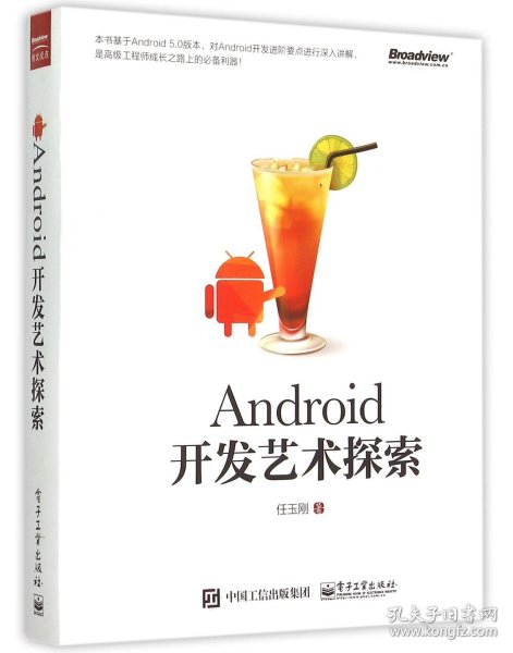 Android开发艺术探索