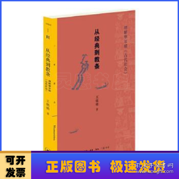 三联精选：从经典到教条——理解摩尔根《古代社会》