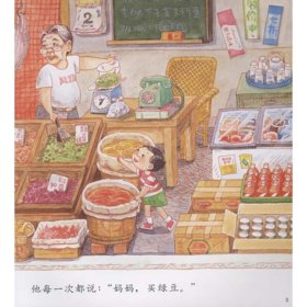 【正版新书】信谊幼儿文学奖：妈妈买绿豆！精装绘本新