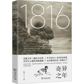 1816，奇异之年