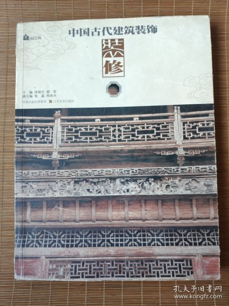 中国古代建筑装饰