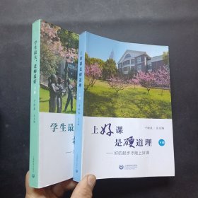 学生最大，老师最好（上下册）