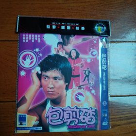 包剪䂿 DVD