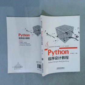 Python程序设计教程