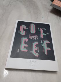 Coffee Annual 咖啡年刊 2016-2017