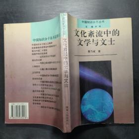 文化紊流中的文学与文土