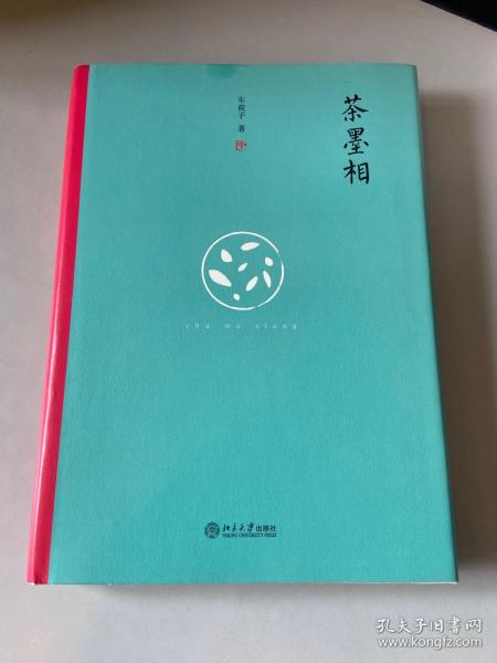 茶墨相（精装水墨版）：一本书带你走进最地道的中国文人的生活世界